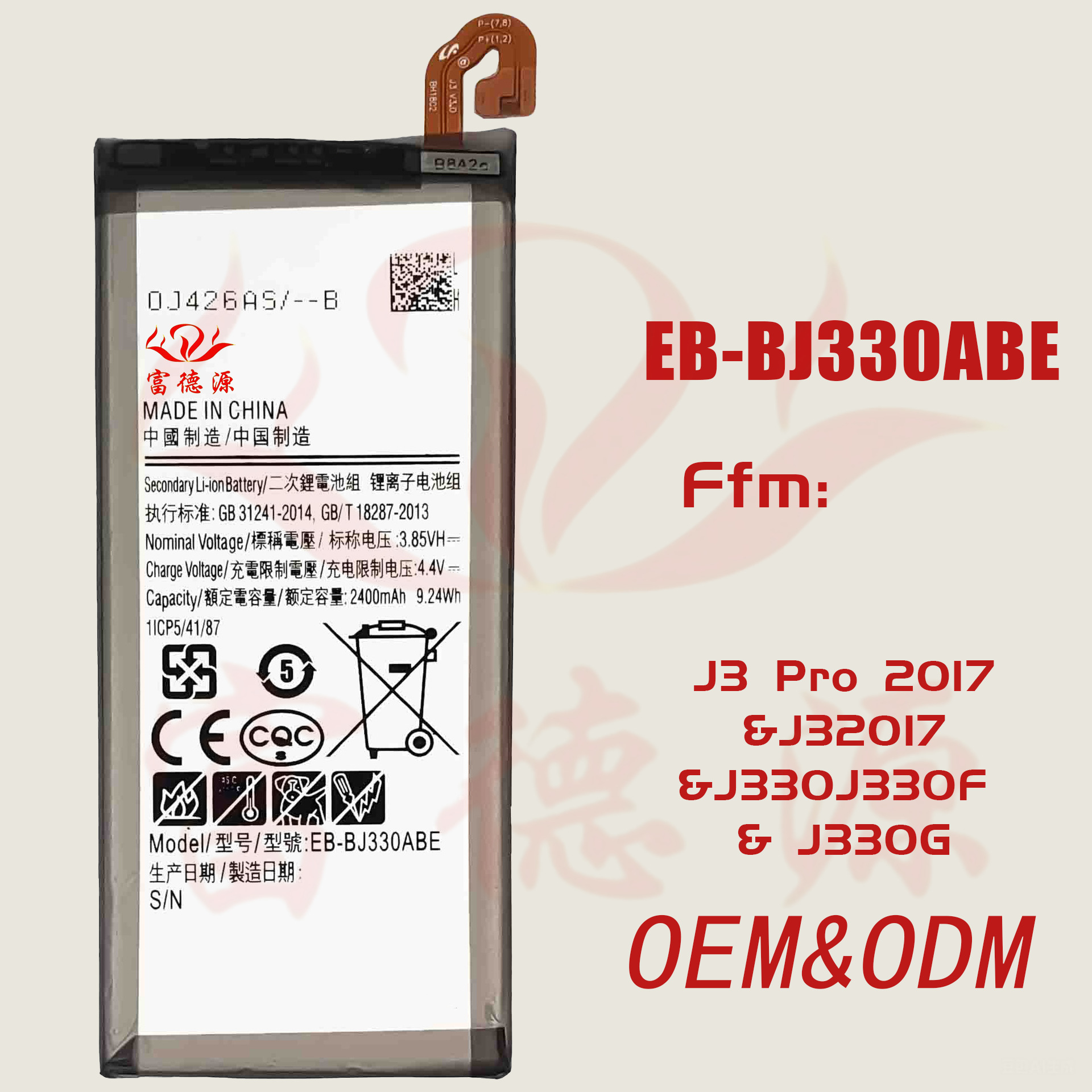 EB-BJ330ABE手机电池适用于三星J3pro J330手机电池现货