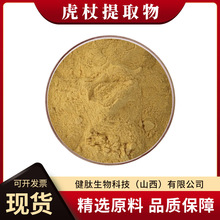 虎杖提取物多规格水溶性另有虎杖苷大黄素白藜芦醇健肽生物现货包