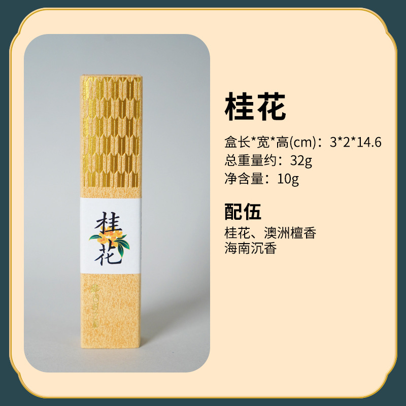 鹅梨帐中香沉香玫瑰线香天然家用室内香薰柠檬香茅批发五行香檀香|undefined