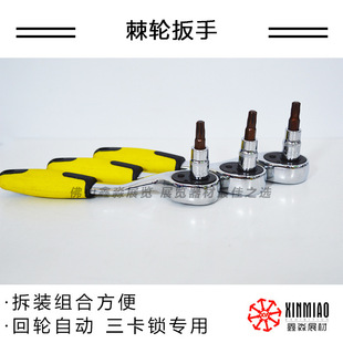 Ratchet Wrench with Internal Hex Socket Star Key Exhibition T30 Steel Automatic Three-Lock Star Key
