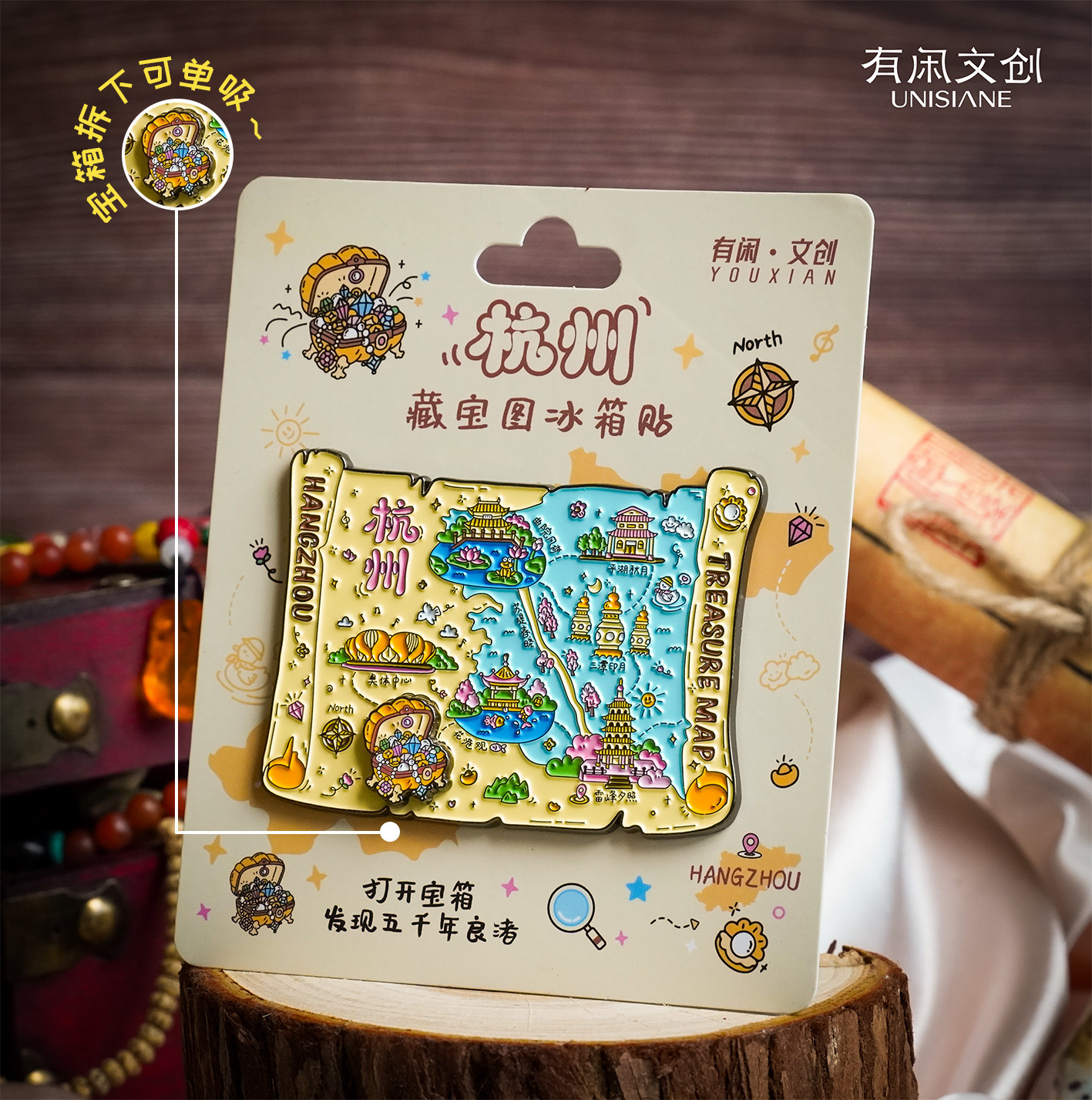 有闲文创杭州冰箱贴互动玩法藏宝图旋转原创景点旅游纪念品现货批