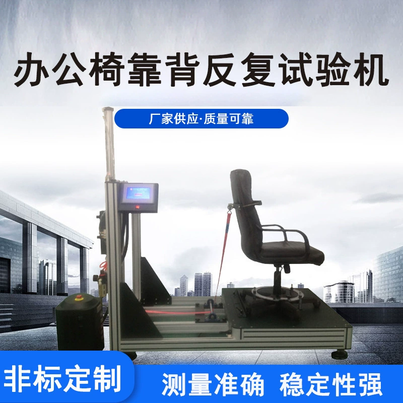 Сопротивление обжатия наклона задней части стула экрана касания машины испытания задней части спинки стула офиса повторило машину испытания прочного электронную растяжимую