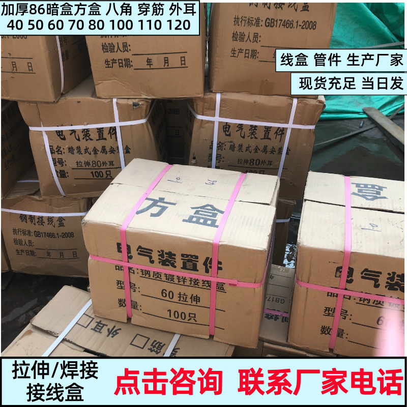 86型10公分铁接线盒暗盒通底盒 开关盒金属86H100预埋盒拉伸方盒