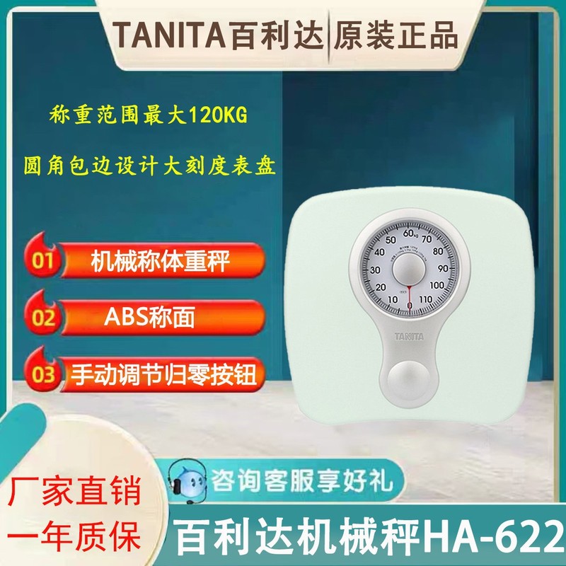 Bailida Tanita Weight Scale Ha-622 Precision Mechanical Scale Human Body Scale Pointer Home Weight Scale Ha-620