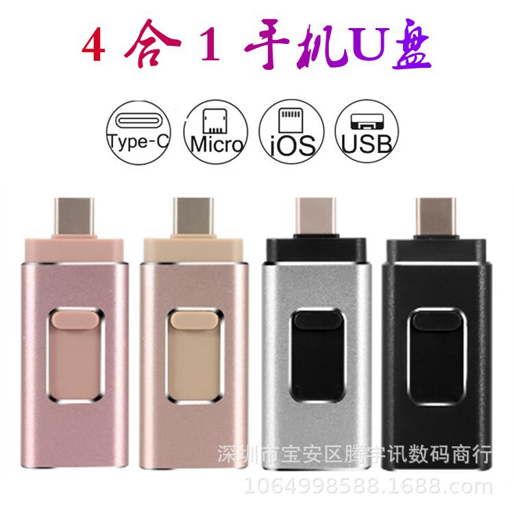 携帯電話usb 4 in 1はアップルの稲妻華為安卓OTG国境を越えた電気商usb 1TB 2TBを適用している|undefined