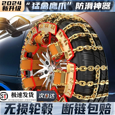Tire snow chain Chains for Cars, Suvs