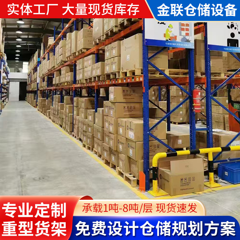 工厂车间加厚大型横梁式货架仓储式高位卡板货架收纳整理货物架|undefined