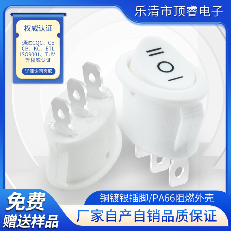 KCD1椭圆形白色船型开关 3脚3档 IOII 可定丝印 小家电开关 认证