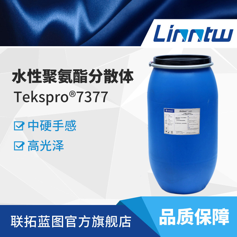 万华化学7377水性纺织印花乳液聚氨酯分散体水性合成革乳液PUD