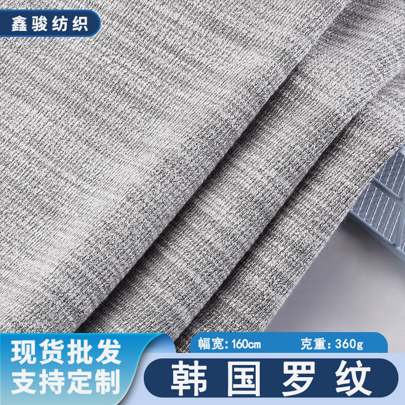 韩国罗纹布 T恤面料罗纹布 吸湿排汗家居服面料 厂家现货批发