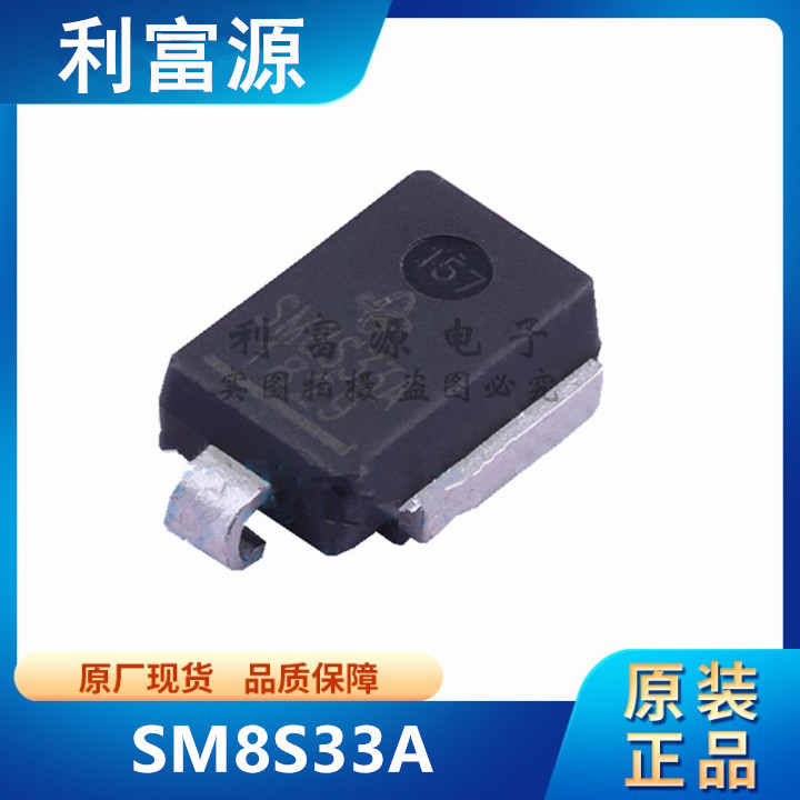 SM8S33A 瞬态抑制TVS 贴片二极管 SM8S 33A DO-218AB 全新原装