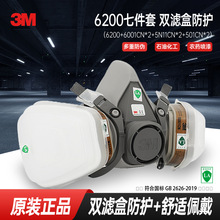 3M6200防毒面具七件套防毒口罩蒸汽防护电焊国标认证酒店现货批发