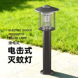 草坪式灭蚊灯庭院花园户外防雨室外别墅可接电式园林驱蚊器