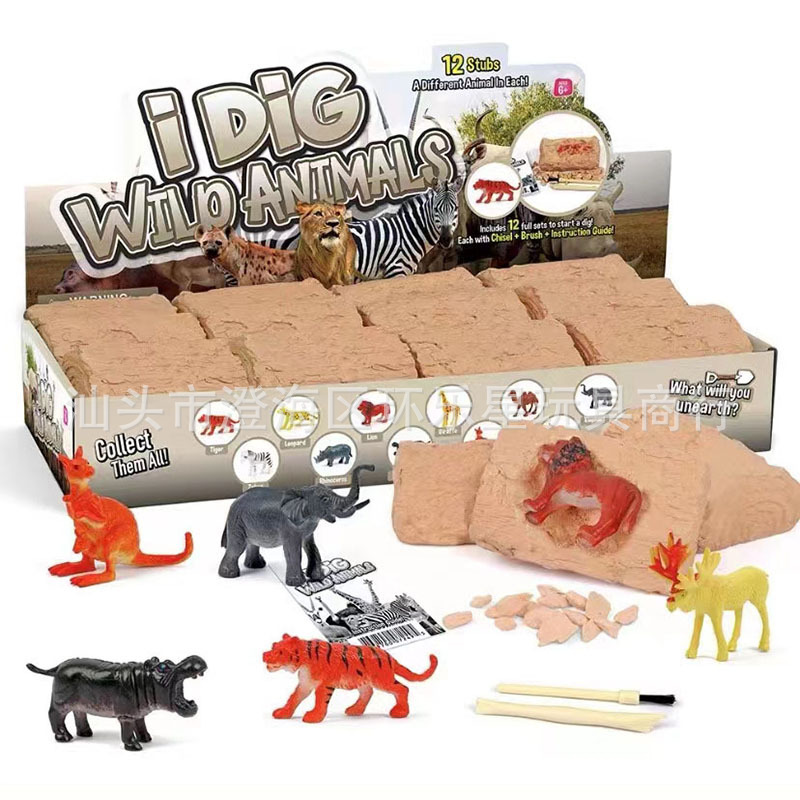 儿童考古玩具 挖掘野生动物化石 仿真动物模型 益智DIY手工礼品