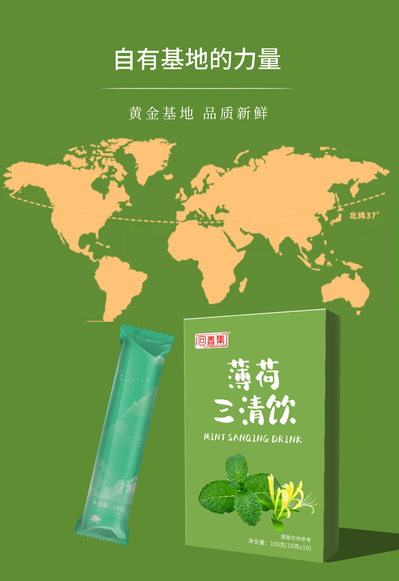 Mint Sanqing Drink (Bo He San Qing Yin) — Herbal Botanical Beverage with Barley, Cassia & Mint, 100ml Portable Packs specifications