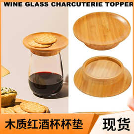 现货竹制杯盖Wine Glass Topper Coasters红酒杯盖甜品盘熟食板