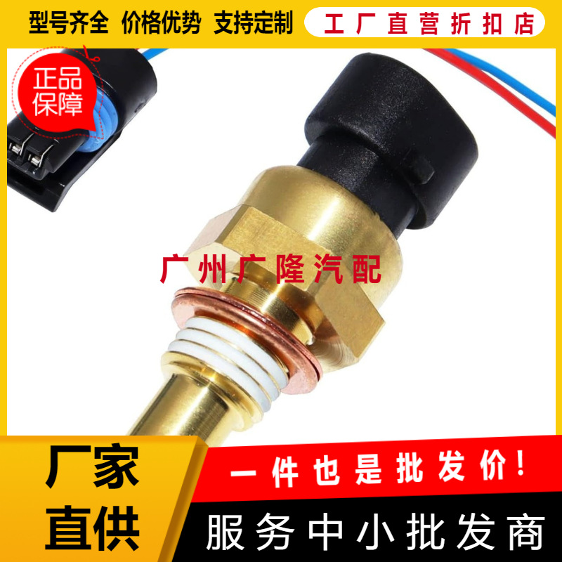 19236568却液温度传感器适用于2006-2007雪佛兰别克赛欧冷