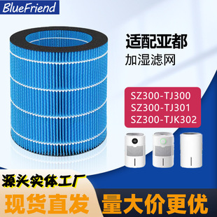 Suitable for Yadu Fog-Free Humidifier Filter Humidification Net Sz300-Tjk302/Sz200-Qk035/220-J02