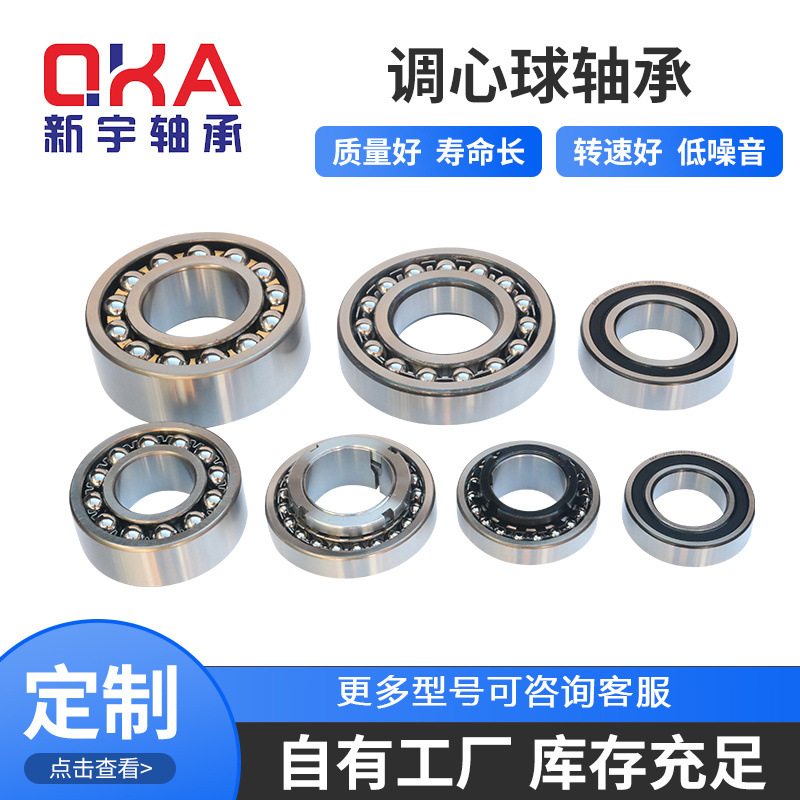 厂家销售调心球轴承1201 1202 1203 1204 1205双列球自调心轴承