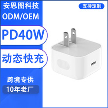 跨境PD40W充电器动态快充适用苹果17充电器ipad充电头电源适配器