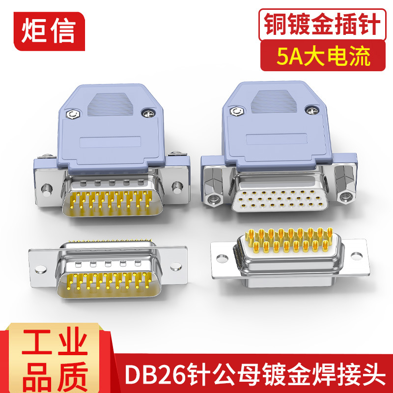 纯铜DB26公头母头3排26针插头三排26P接头连接器实心车针焊线并口