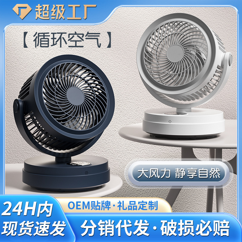 Air Circulation Fan Turbine Convection Remote Control Timing Desktop Electric Fan Household Desktop Shaking Head Energy Saving Low Noise Energy Saving Air Circulation Fan Turbine Convection Remote Control Timing Desktop Electric Fan Household Desktop Shaking Head Energy Saving Low Noise Energy Saving