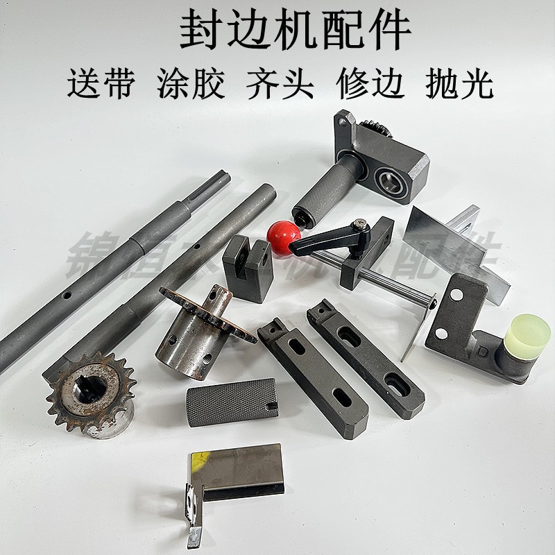 封边机配件齿轮传动轴胶锅送带轮光轴防撞胶跟踪胶锅涂胶