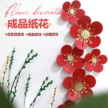 立体成品纸花橱窗装饰婚礼婚庆结婚大红纸花套餐影楼网红花墙布置