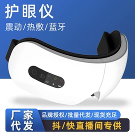 护眼仪;眼保健仪;润眼仪