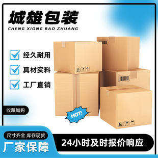Wholesale Cardboard Boxes, Express Delivery Boxes, Moving Boxes, Extra Hard, Shanghai In-Stock, Manufacturer Packing Boxes