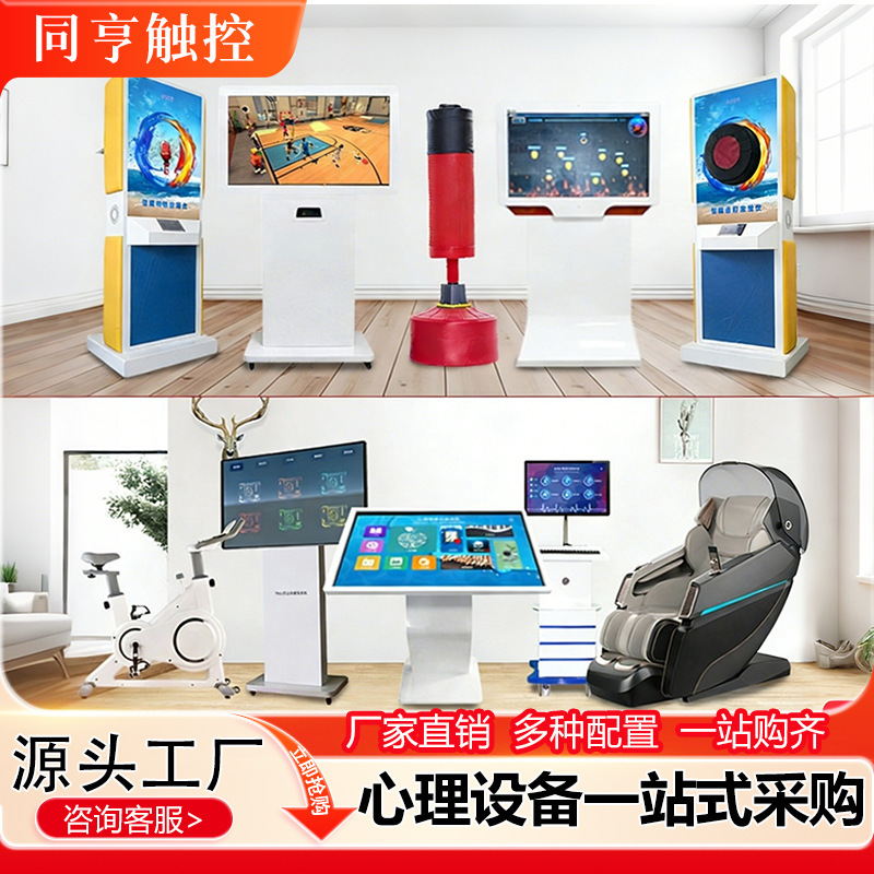 Psychological Counseling Room Equipment, Strike-And-Scream Interactive Venting Device, Psychological Self-Help Device, Psychological Electronic Sandbox