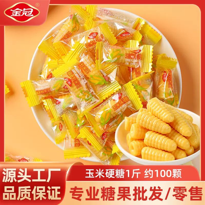 金冠玉米味硬糖500g散装水果硬糖过年货糖果婚庆订婚结婚喜糖批发