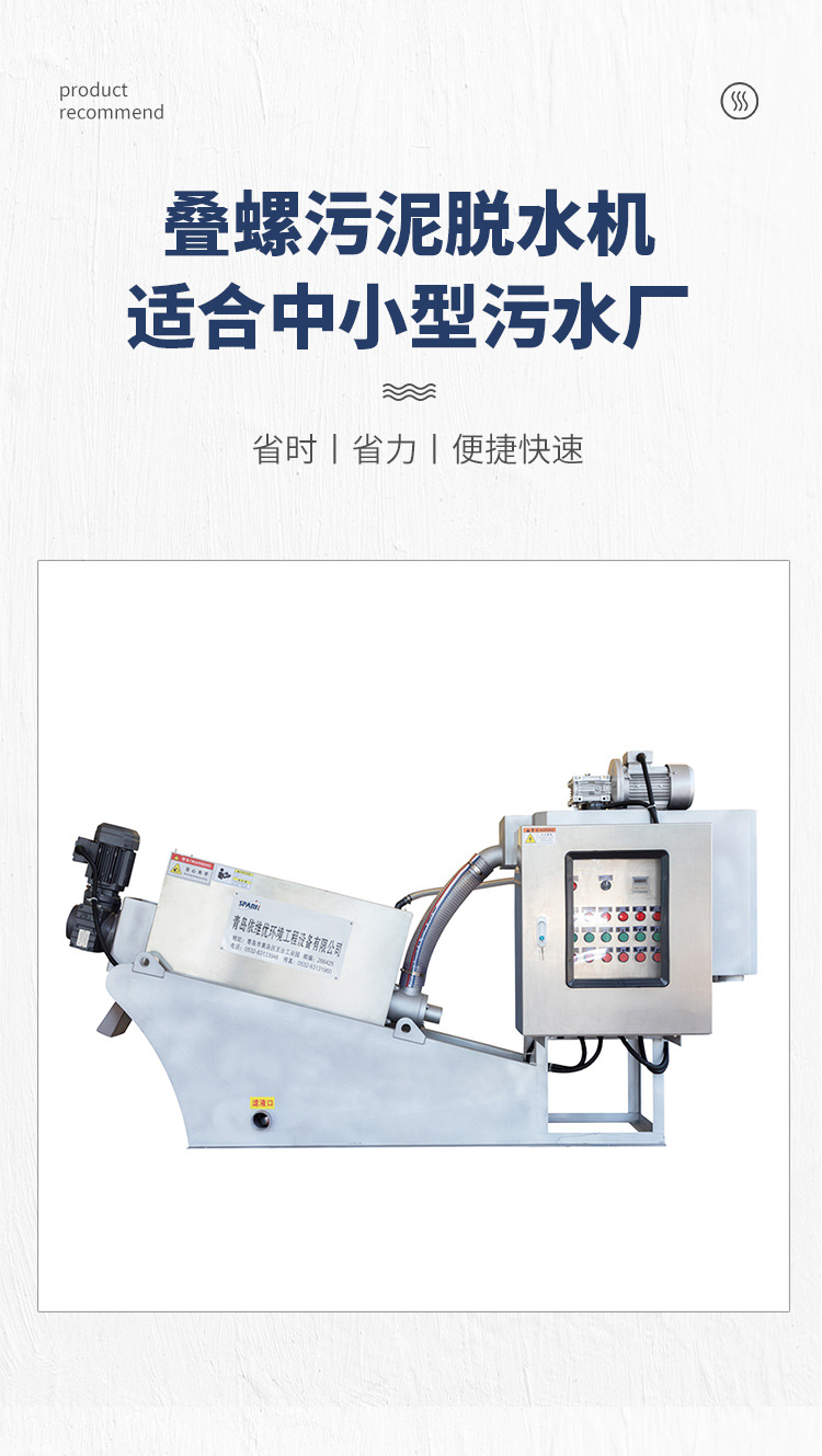 食品加工屠宰废水处理设备叠螺污泥脱水机_02.jpg