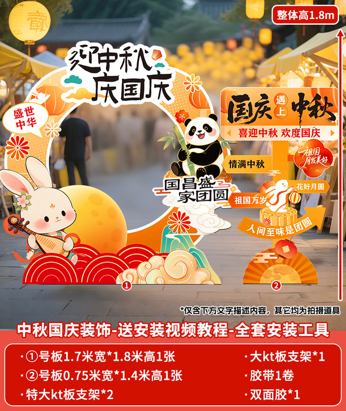 中秋国庆节场景布置装饰氛围商场店铺活动打卡拍照室内背景墙kt|undefined