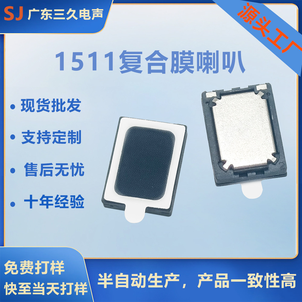 智能穿戴手表手环眼镜喇叭1511医疗报警器1115喇叭按摩椅扬声器