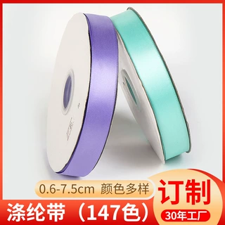 定制批发彩色双面丝带蛋糕礼盒彩带手工蝴蝶结婚庆包装双面涤纶带