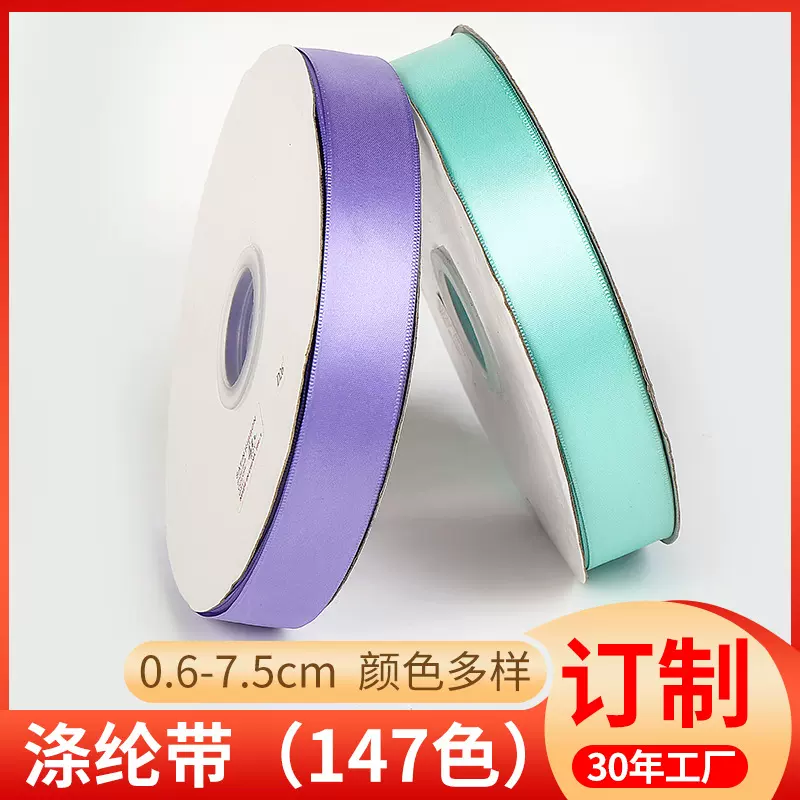 定制批发彩色双面丝带蛋糕礼盒彩带手工蝴蝶结婚庆包装双面涤纶带