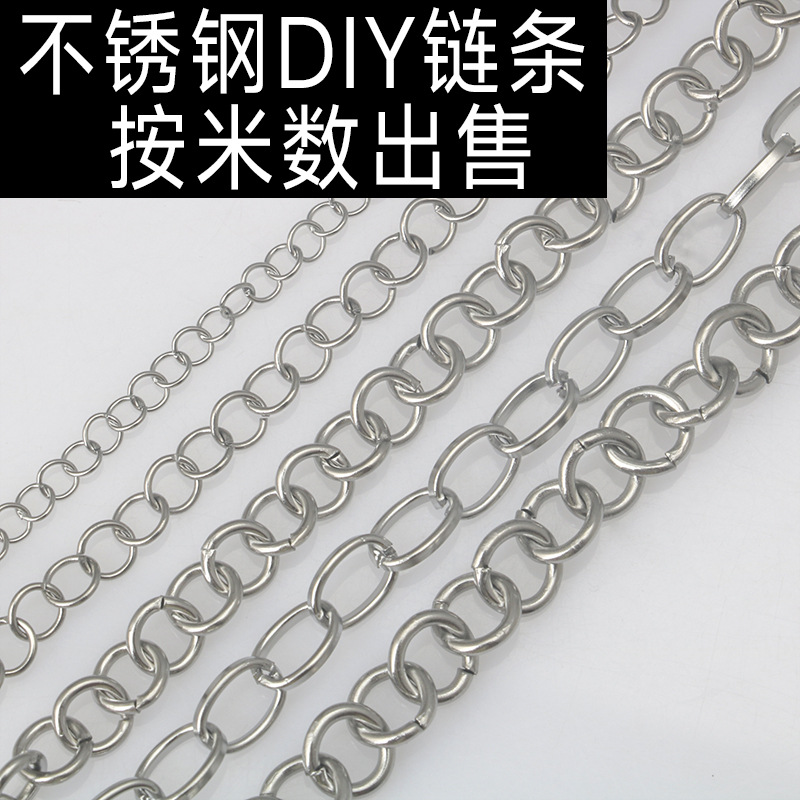 不鏽鋼圈圈鏈橢圓十字鏈條手鍊項鍊鈦鋼diy半成品飾品配件