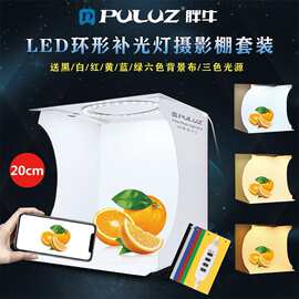 PULUZ胖牛 20厘米3色温LED环形灯高亮便携摄影棚套装小型拍照道具