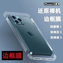 iphone17边框膜 适用苹果 17proMax手机边框保护膜14pro 12proMax