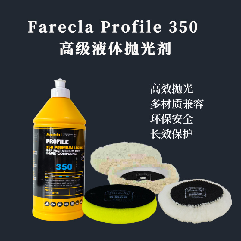British Farécla Fast Wax for Ships, Yachts, Cars and Aircraft Special Two-In-One Grinding and Repairing P350 Polishing Wax