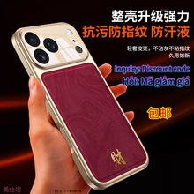 适用苹果16promax手机壳批发秒变iPhone17防摔15新年14磁吸13皮套