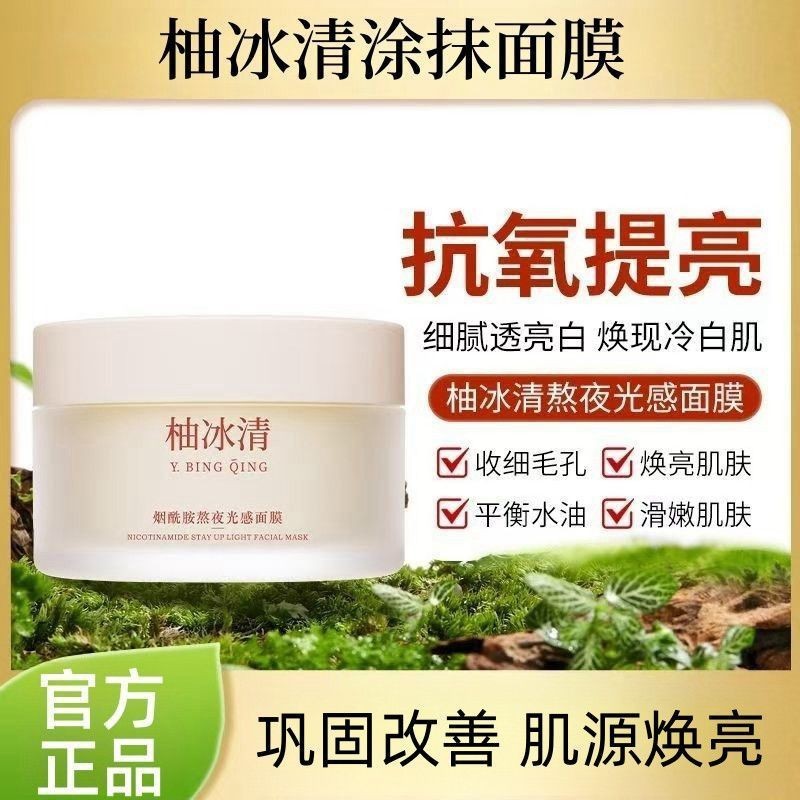 Youbingqing スメアマスク 抗酸化物質、美白、肌の若返り、美白、若返り、保湿、夜更かしの救世主、男性と女性向けのスメアマスク|undefined