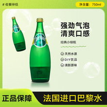 perrier巴黎水原味法国进口750ml/瓶整箱汽泡水0糖0脂0卡气泡水饮