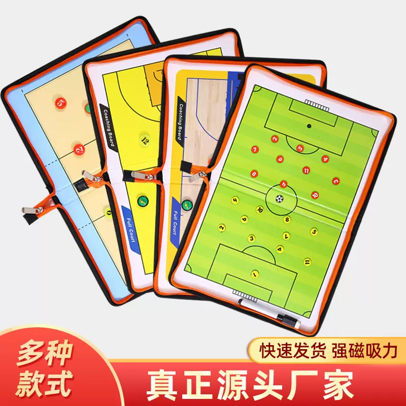 足球战术板折叠式篮球教练板 皮革折叠式示教板 磁性带笔擦板指挥