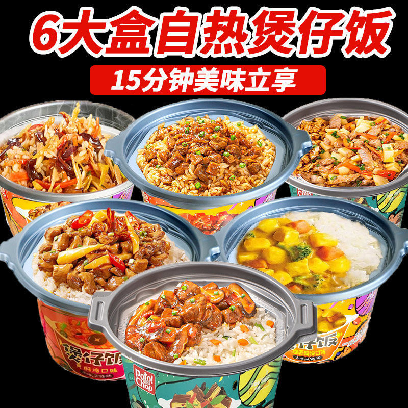 速食食品網紅自熱米飯大份量拌飯學生宿舍孜然牛肉煲仔飯方便懶人