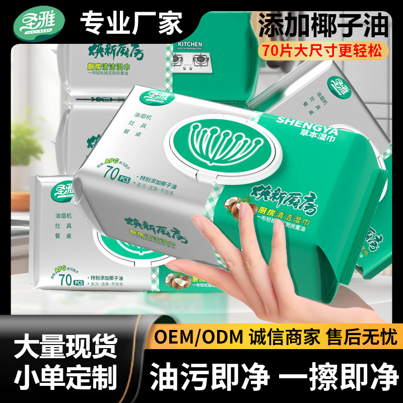 Shengya Kitchen Cleaning Wipes Decontamination Household Range Hood Cleaning Powerful Degreasing Wet Wipes Thickeneded Wet Wipes