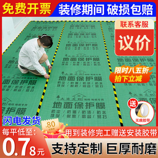 Thickened Disposable Floor Protection Film for Home Use, Suitable for Covering Wooden Floors and Tiles, Available for Wholesale