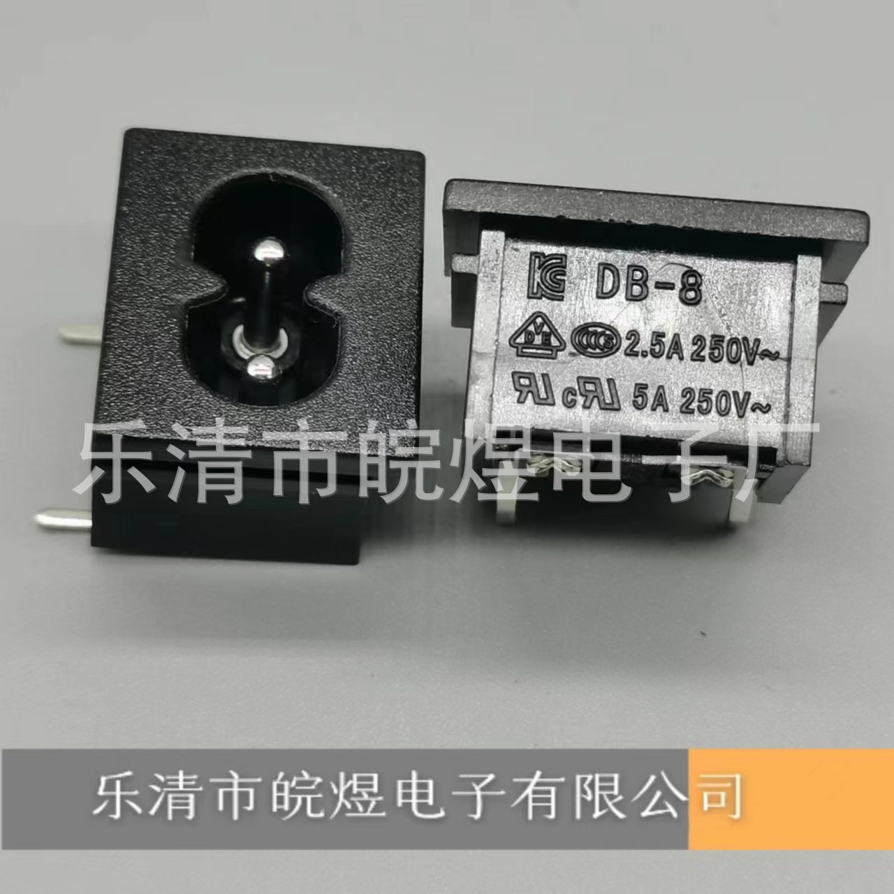 DB-8AC电源插座两芯卡式器具插座八字尾带柱两孔2.5A250V接口插座