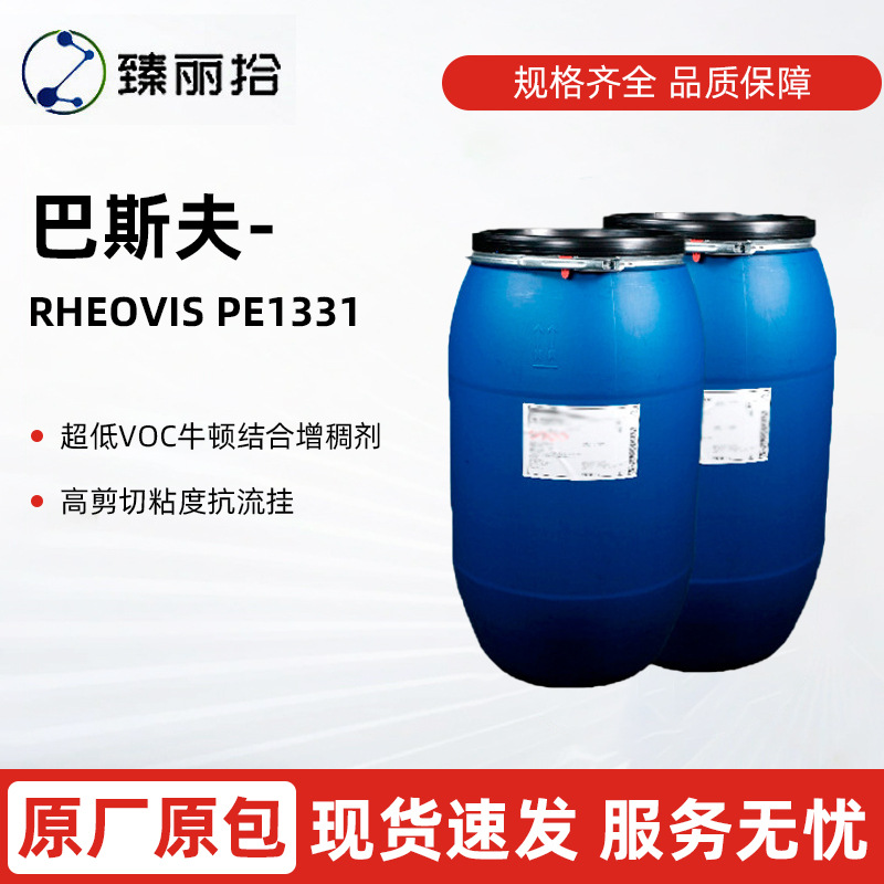 巴斯夫RHEOVIS PE 1331牛顿流体增稠剂高剪切聚醚流平增稠剂